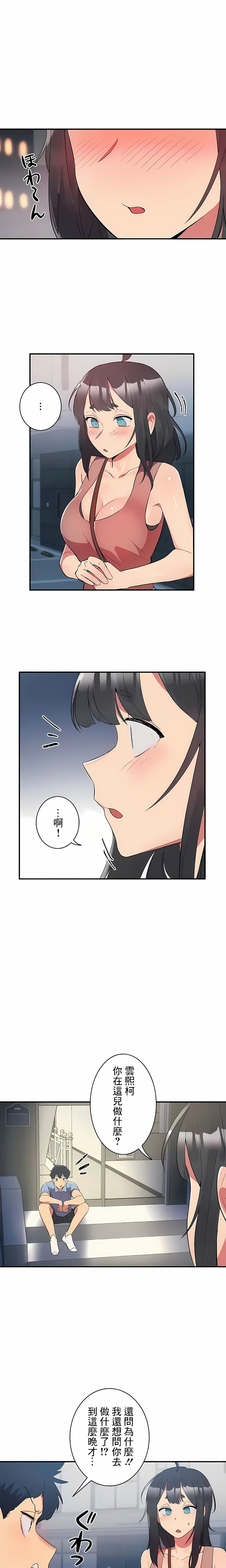 女友的別名 第12话 第1页