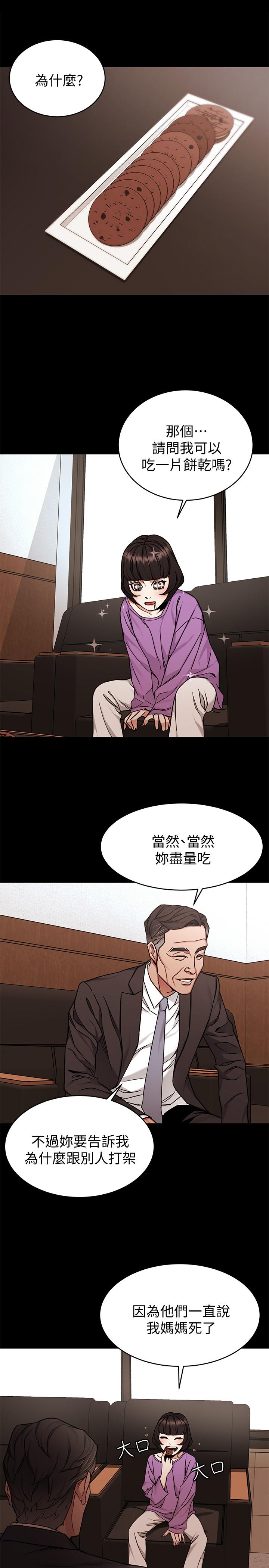 第47話-會長的訪客鄭子芸 - 第17.jpg页
