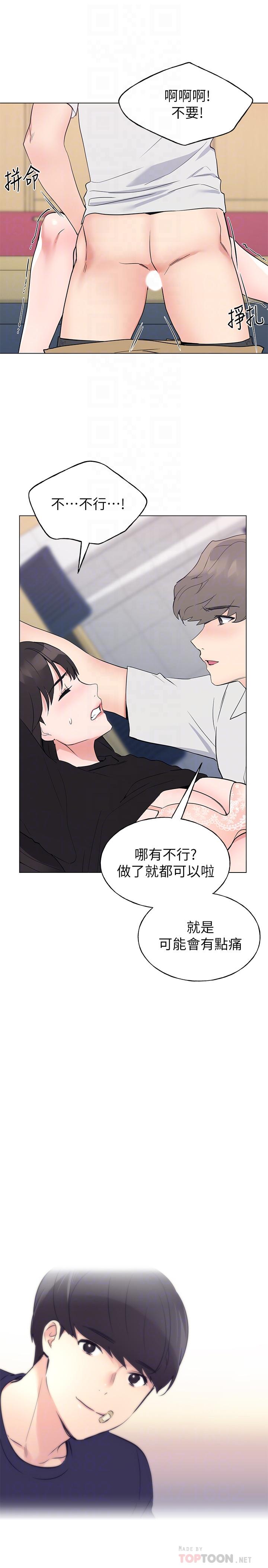 第96話-溫柔安慰丹雅 - 第8.jpg页