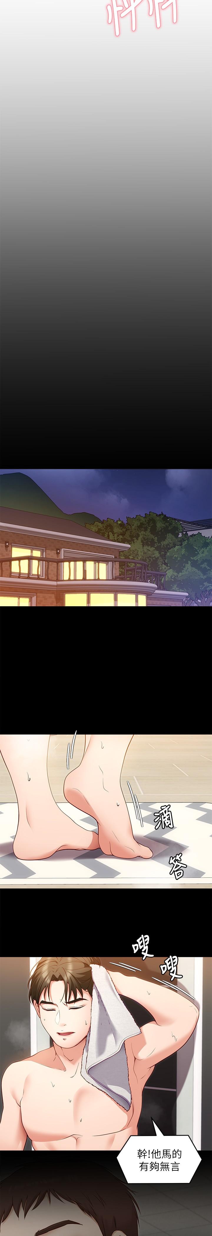 第26話-讓你像隻母狗被我幹 - 第46.jpg页