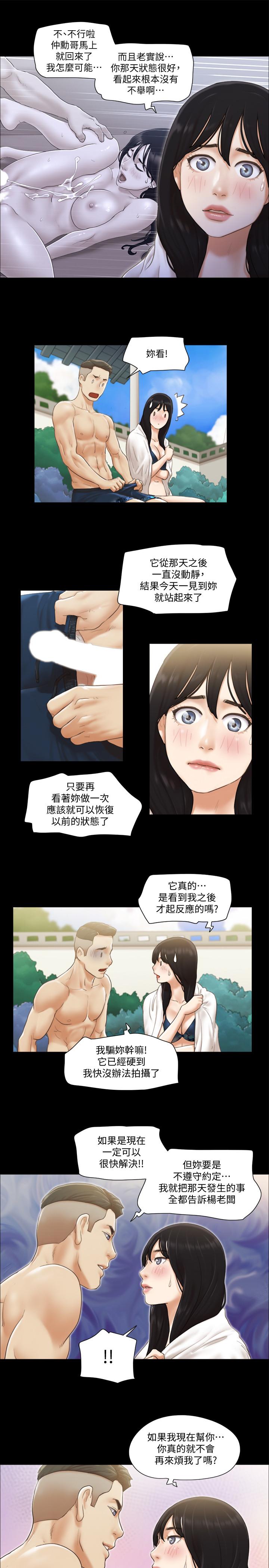 第36話-你也樂在其中吧？ - 第9.jpg页