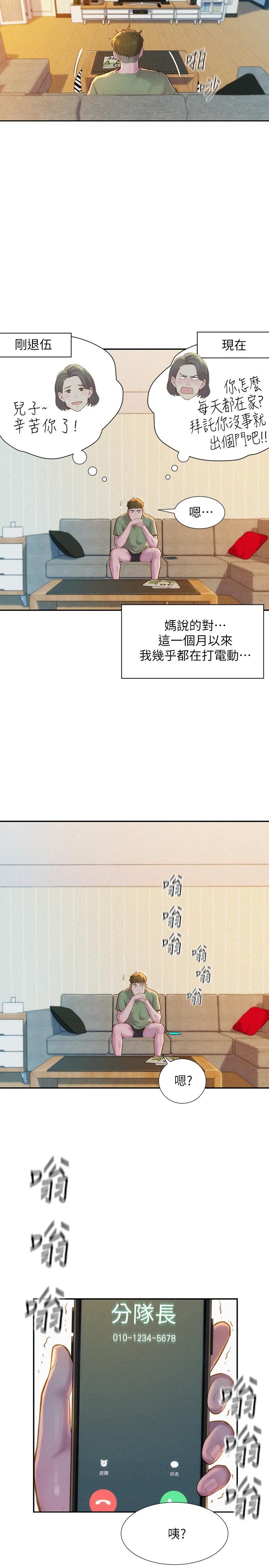 第1話-正值交配季節的露營場 - 第10.jpg页