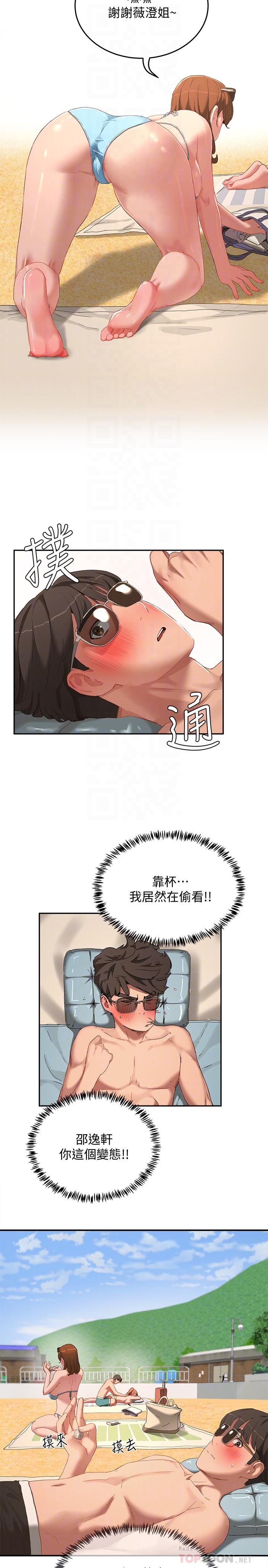 第14话-每個角落都要塗到哦 - 第14.jpg页