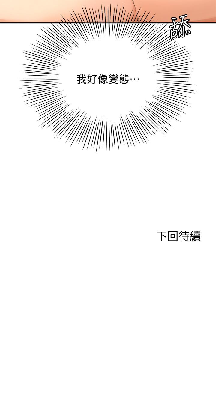 第21話-吹出來就會好？ - 第43.jpg页