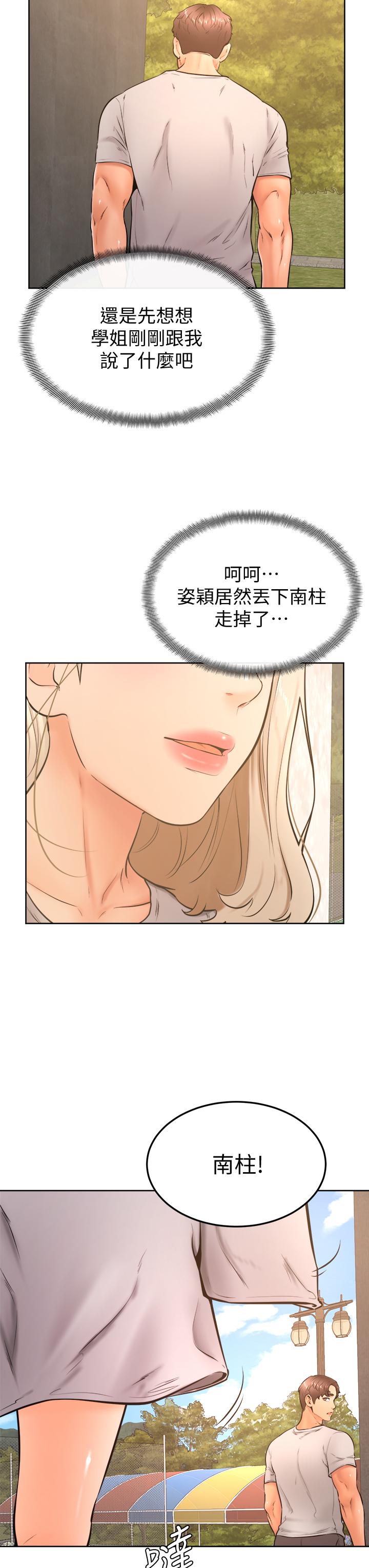 第28話-被兔女郎截胡了 - 第31.jpg页