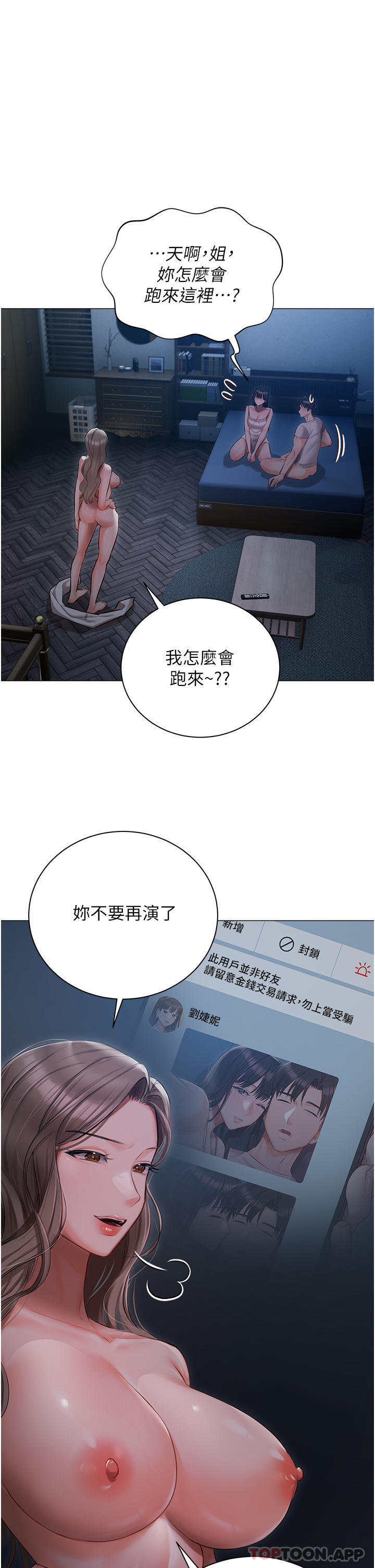 第29话-要吃姐妹丼吗？ - 第8.jpg页