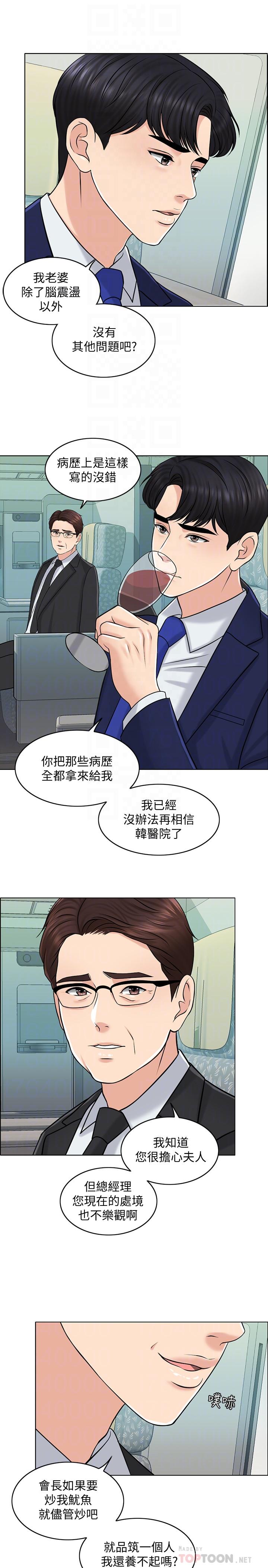 第21话-让一切都回到正轨 - 第16.jpg页