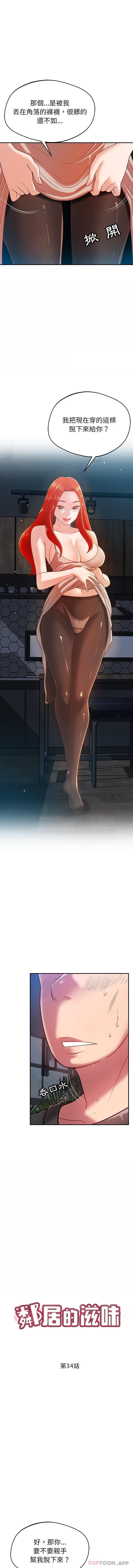 鄰居的滋味 第34话 第1页
