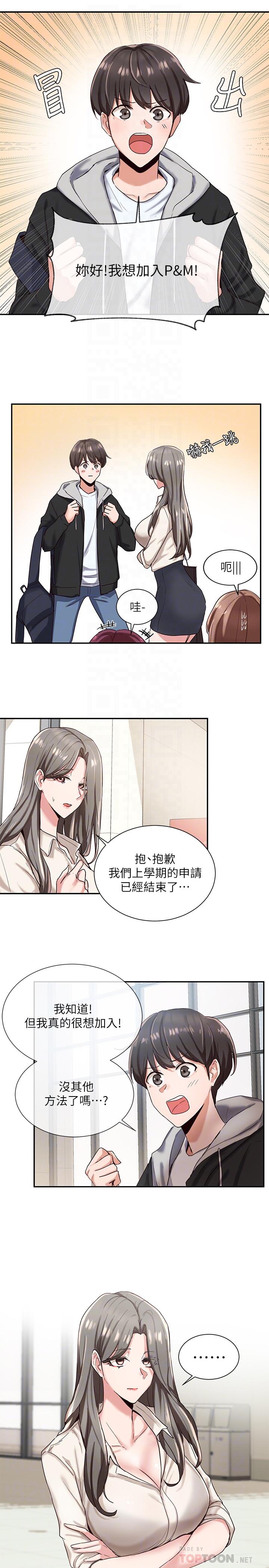 第2話-可以邊摸你胸部邊插你嗎 - 第18.jpg页
