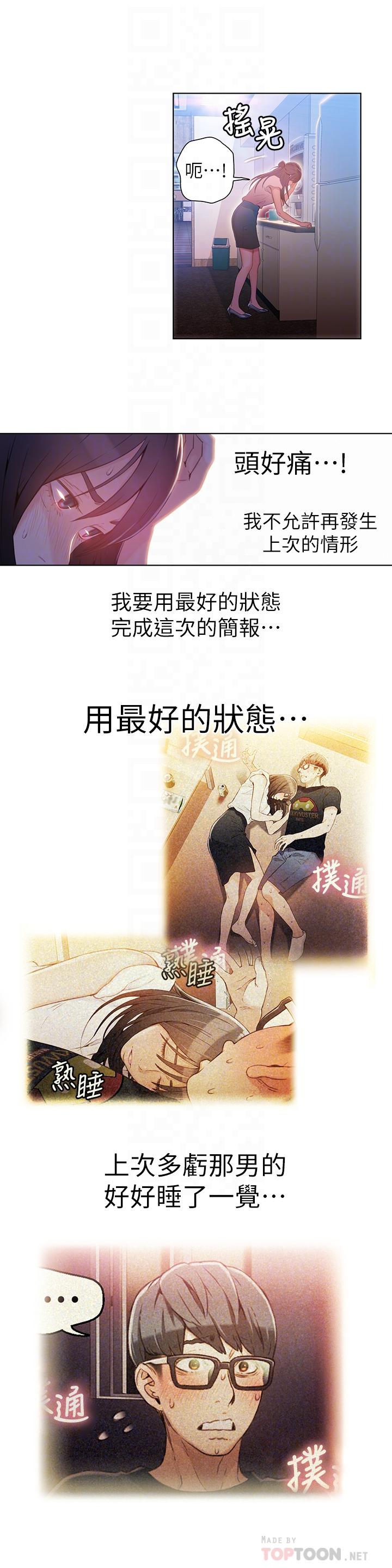 第27話-瞬間失去判斷力 - 第6.jpg页