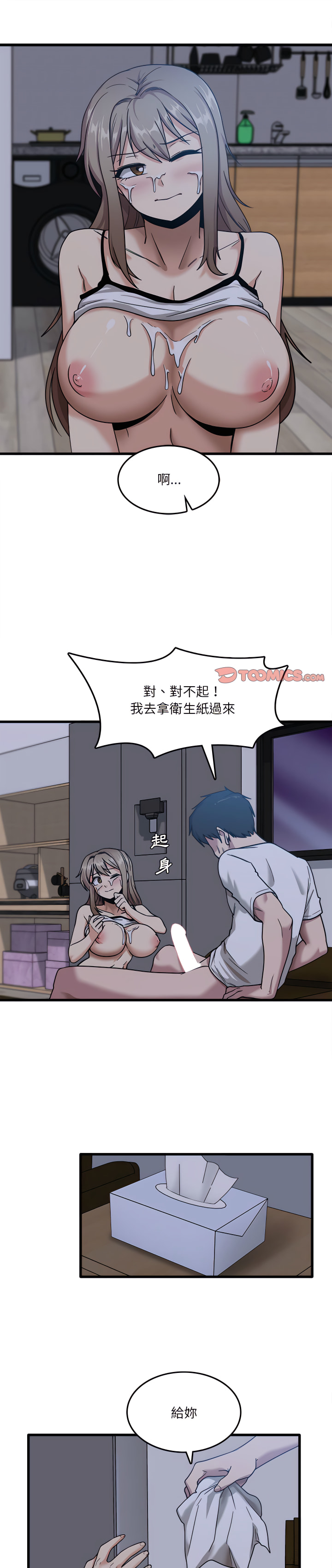 實習老師好麻煩 第5章 第1页