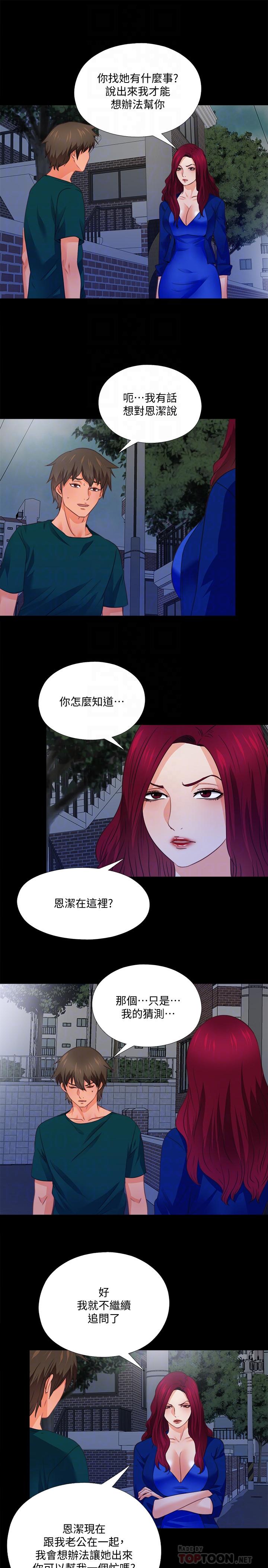 第44話-恩潔她...不可能會這樣 - 第10.jpg页
