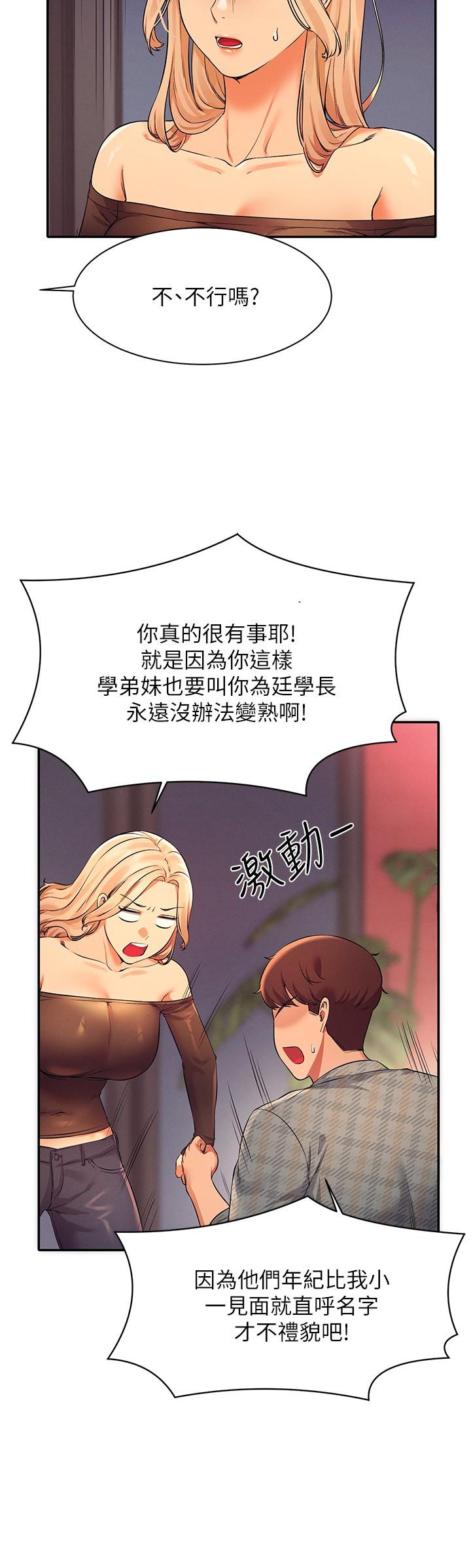 第23話-撒嬌小狗狗VS清純小綿羊 - 第7.jpg页