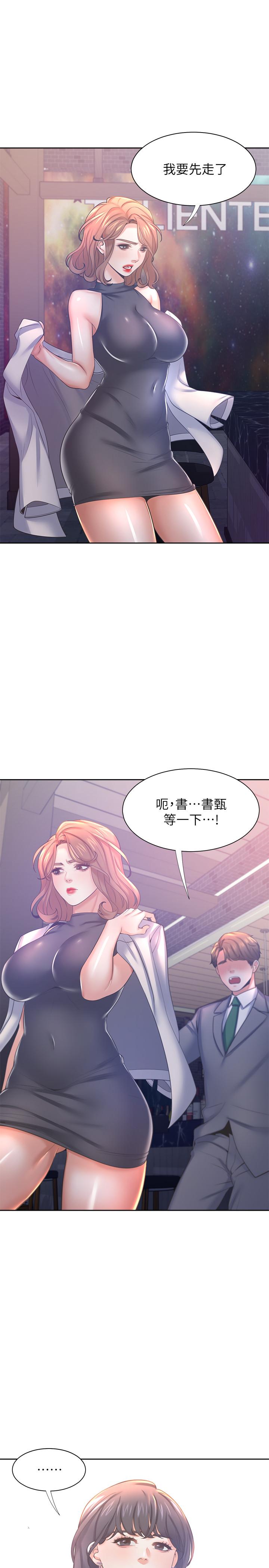 第37话-诱惑时别看着对方眼睛 - 第21.jpg页