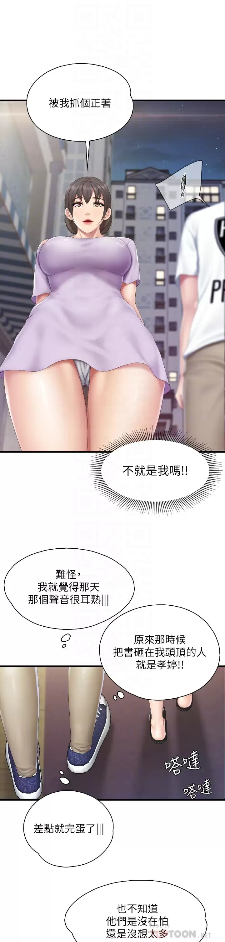 第44話-探索彼此契合度 - 第12.jpg页