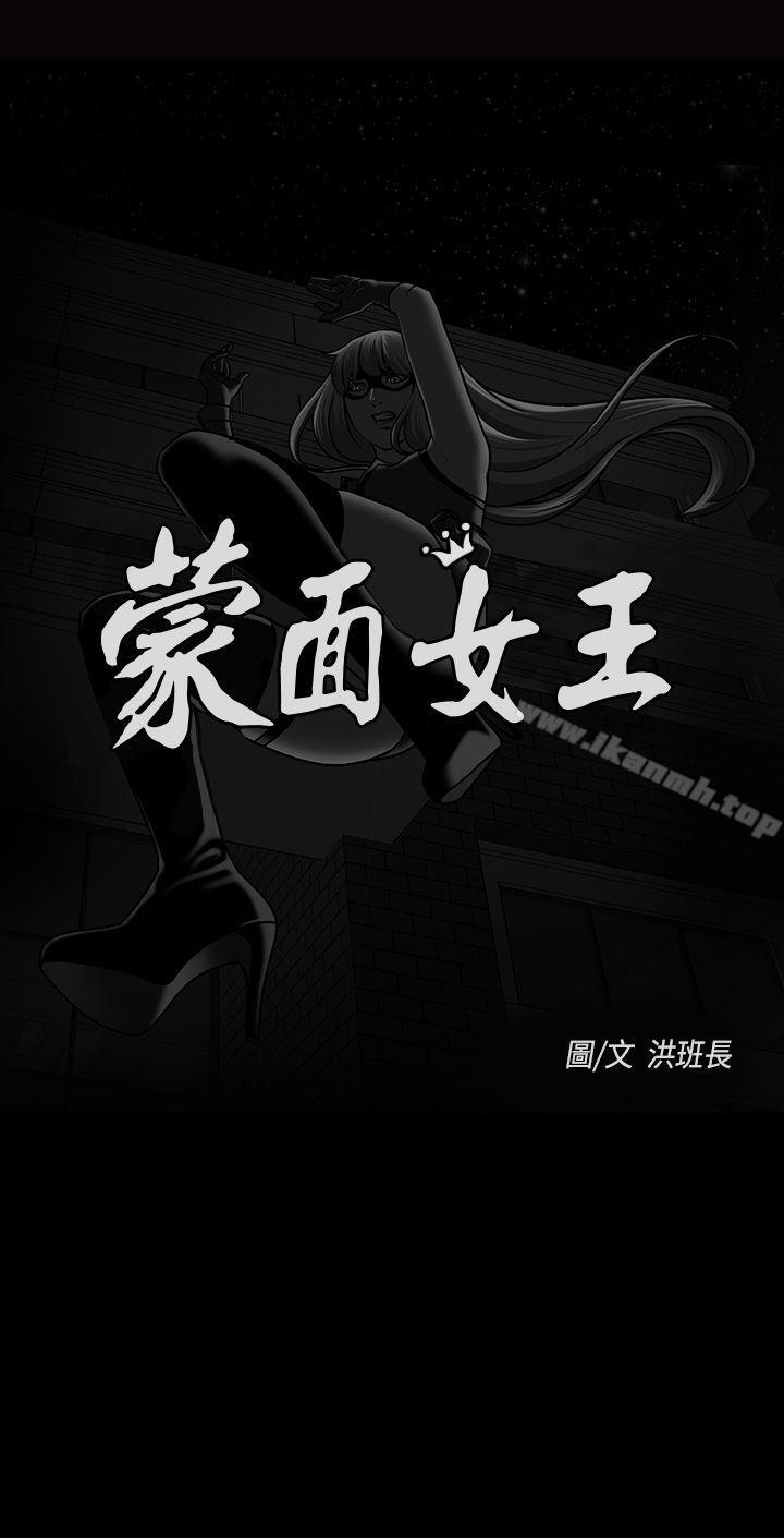 蒙面女王 第1季 最终话 第1页