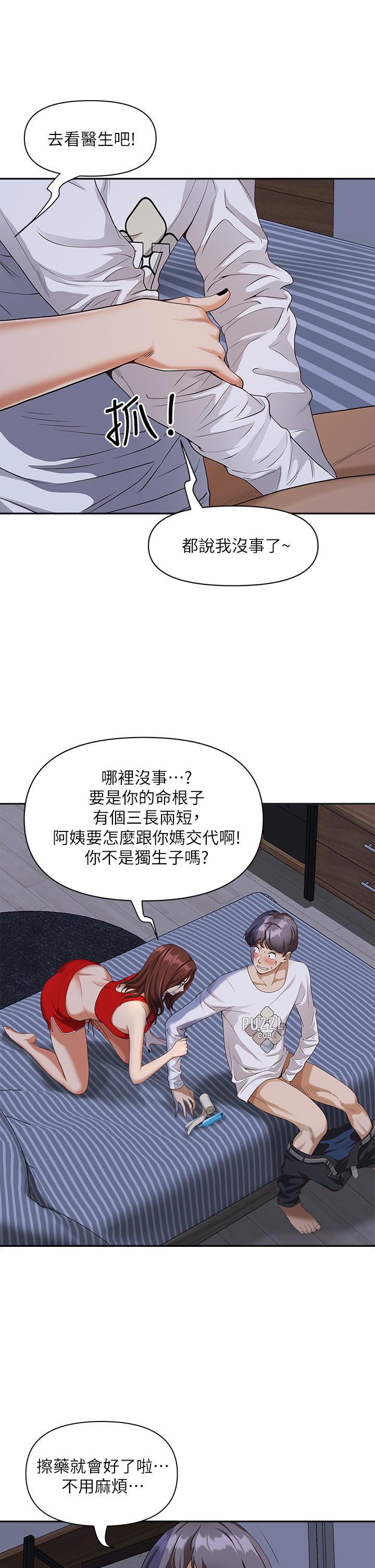 第8話-在阿姨面前升旗 - 第37.jpg页