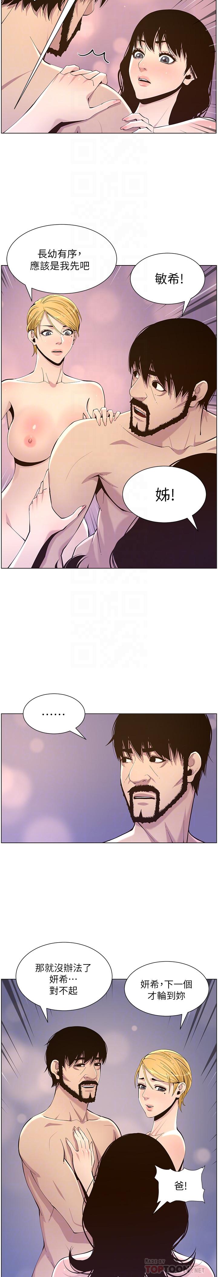 第78话-妍希你真是个变态啊 - 第6.jpg页