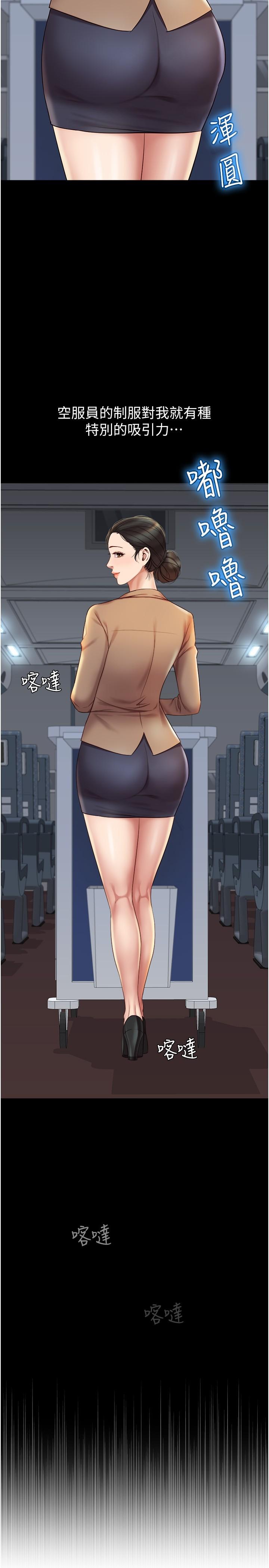 第26話-滿足色色幻想的空服員 - 第7.jpg页