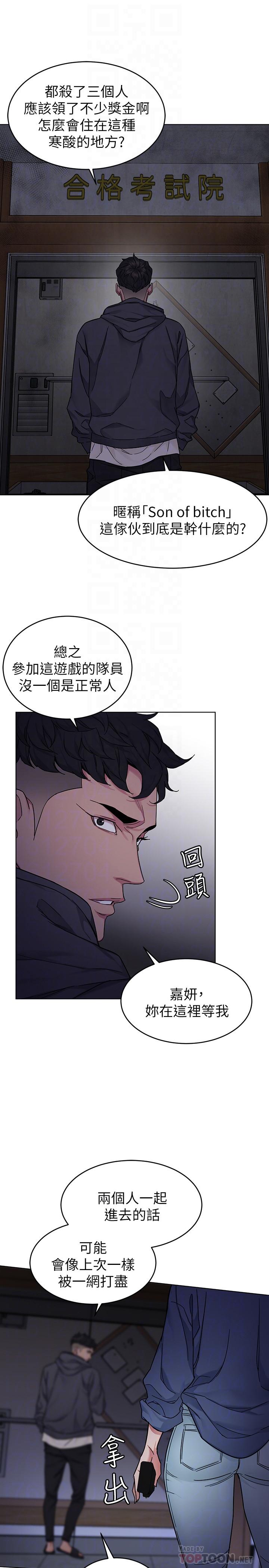 第55話-要不要殺了你呢 - 第10.jpg页