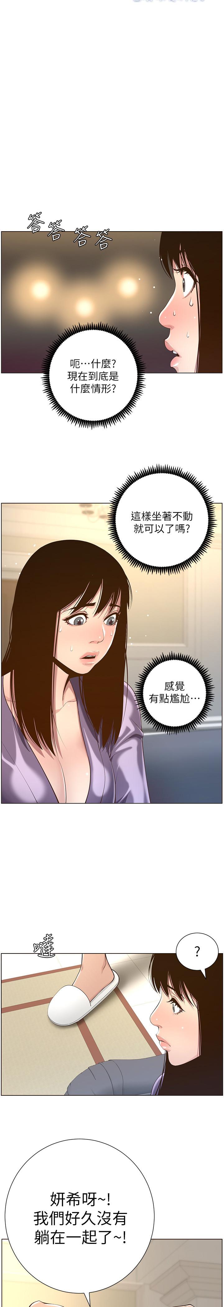 第106话-这是演戏，要忍耐 - 第3.jpg页