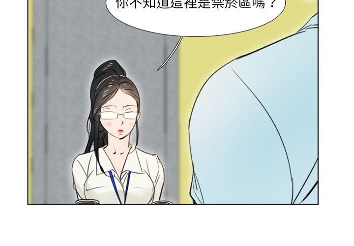 職場秘密戀情 第4話 第3页