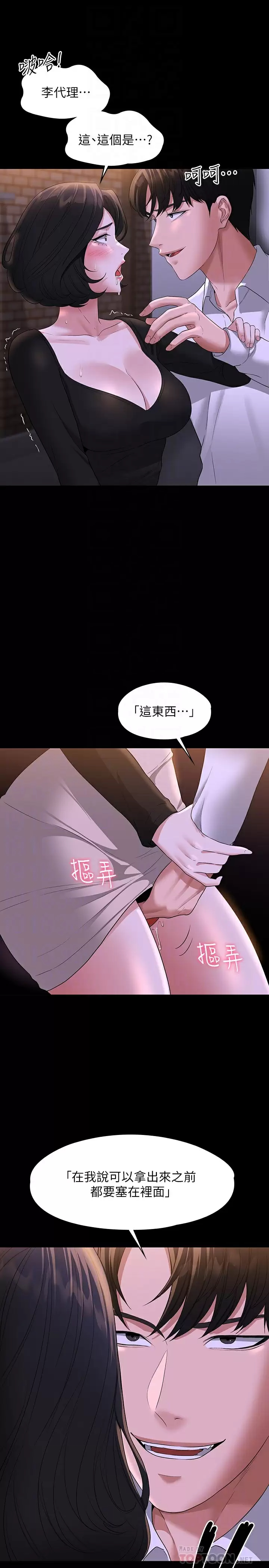 第47話-讓人羞恥的淫亂震動聲 - 第14.jpg页