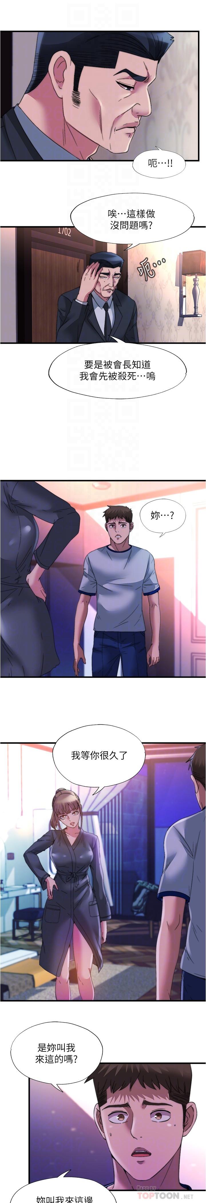 第96话-想怎麼玩就怎麼玩 - 第10.jpg页