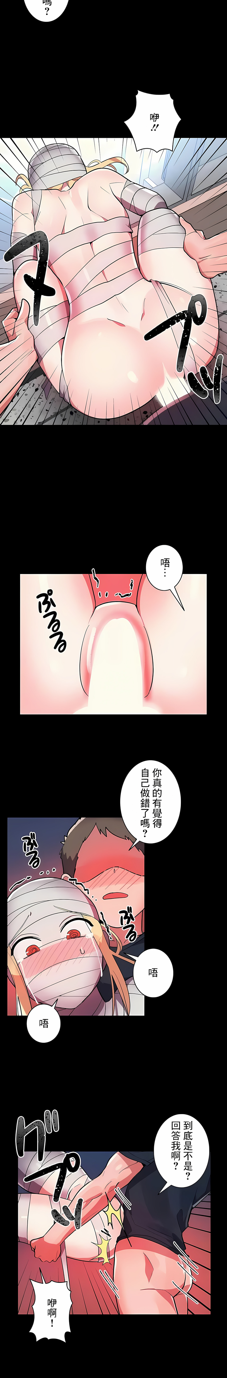 女友的別名 第28话 第3页