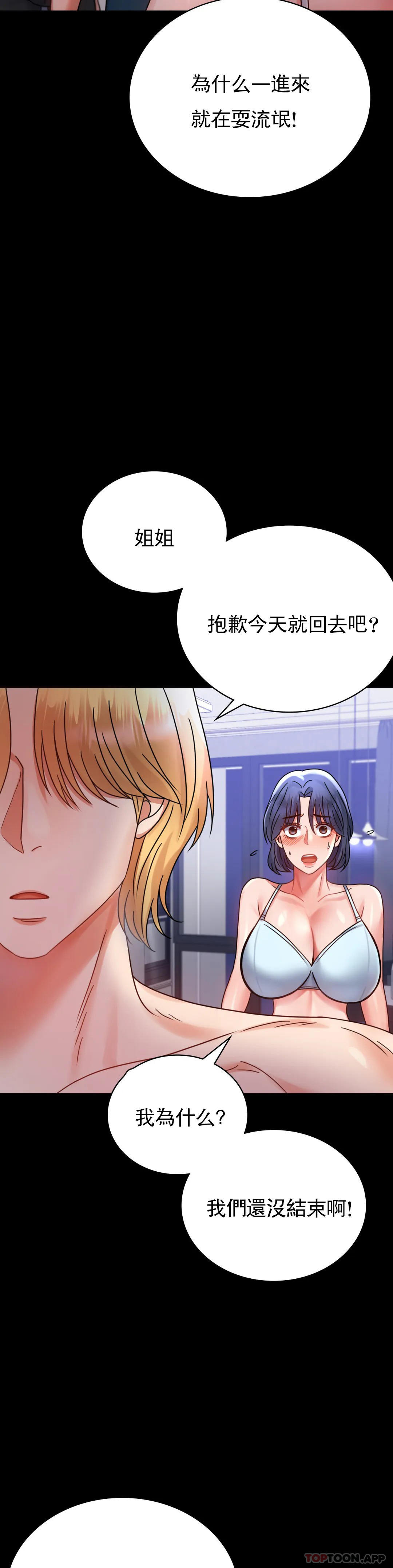 第35话-姐姐要负责 - 第56.jpg页