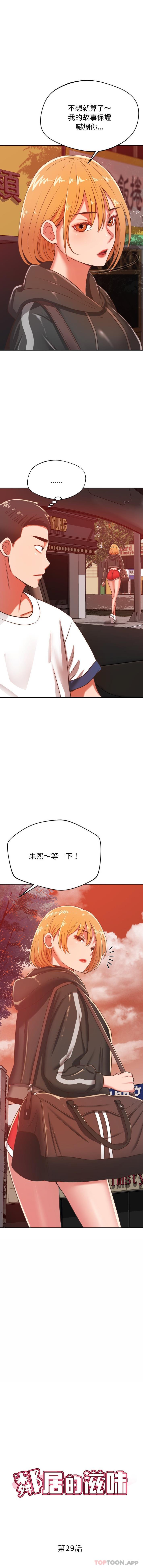 鄰居的滋味 第29话 第2页