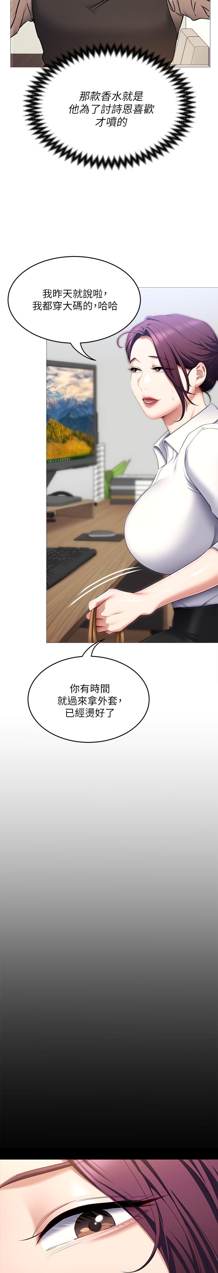 第51話-與羅教授上過床的證據 - 第31.jpg页