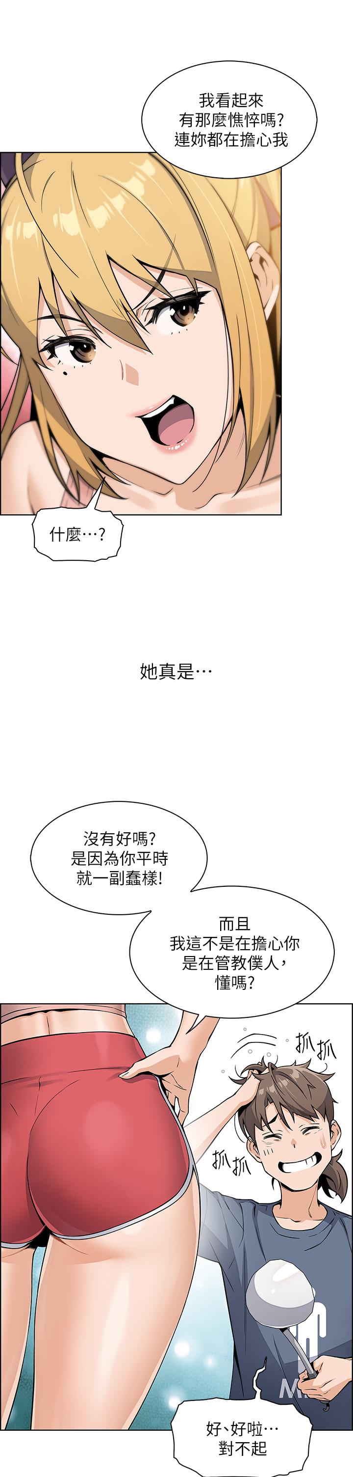 第10話-初次嘗試女上男下 - 第42.jpg页