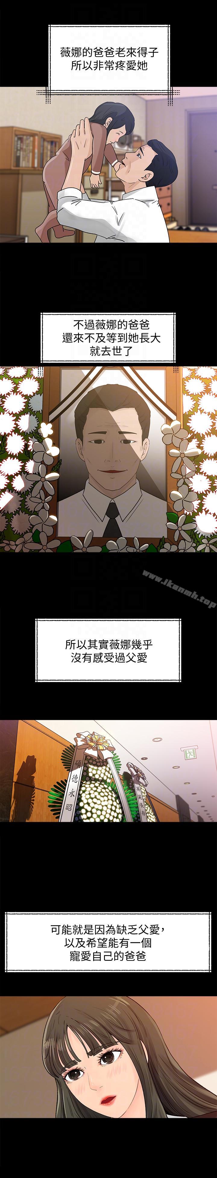 第23話-渴望父愛的薇娜 - 第29.jpg页
