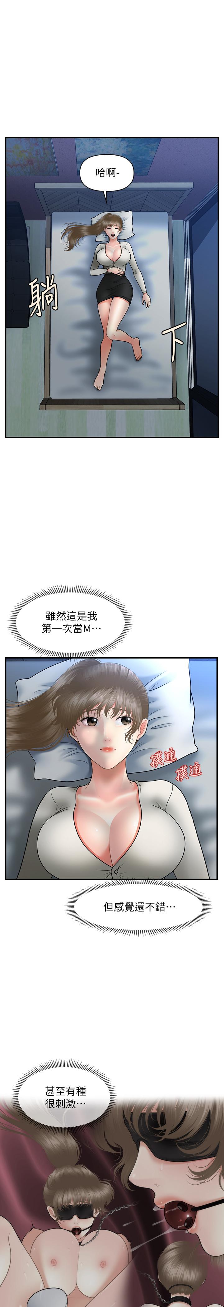 第36話-陷入院長魅力的護理師們 - 第7.jpg页