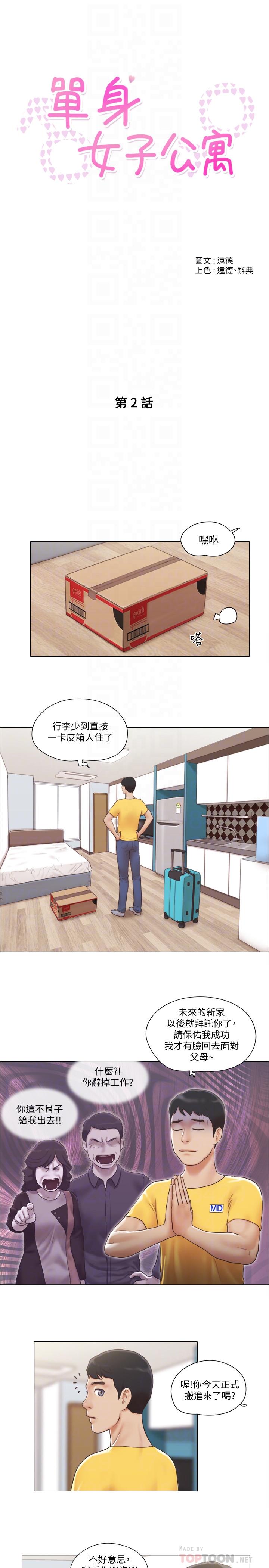 第2話-老是想起鄰居的肉體 - 第4.jpg页