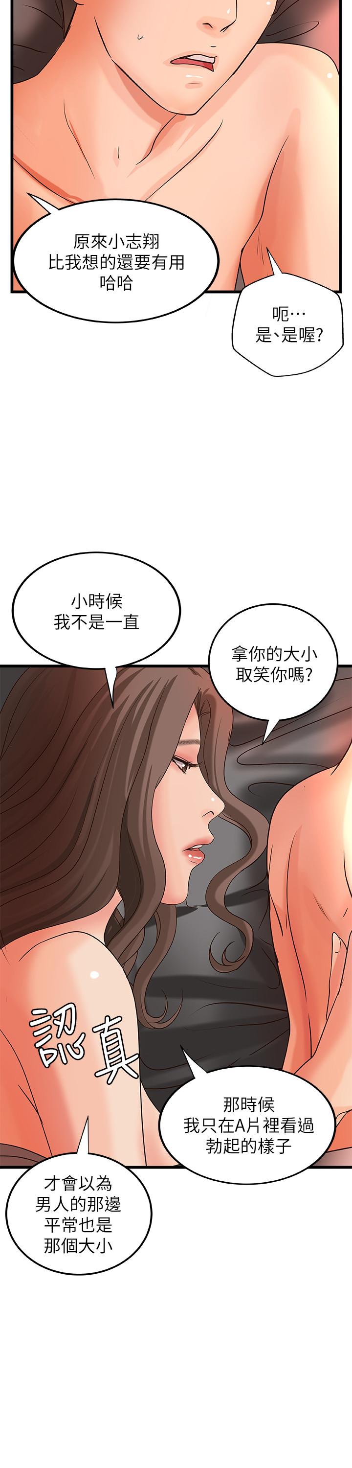 第25話-拋開姐弟的身份 - 第25.jpg页