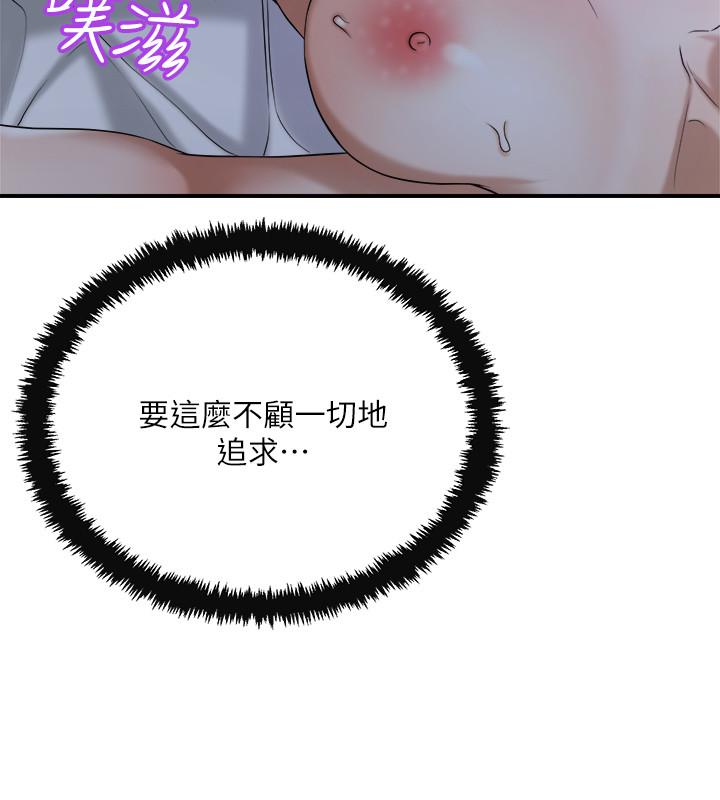 第48話-用身體和好的夫妻 - 第23.jpg页