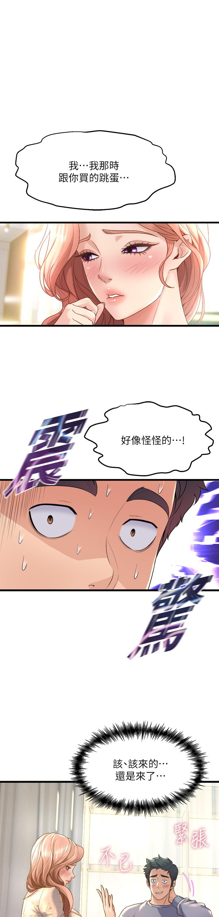 第12話-兩人的情色秘密 - 第25.jpg页