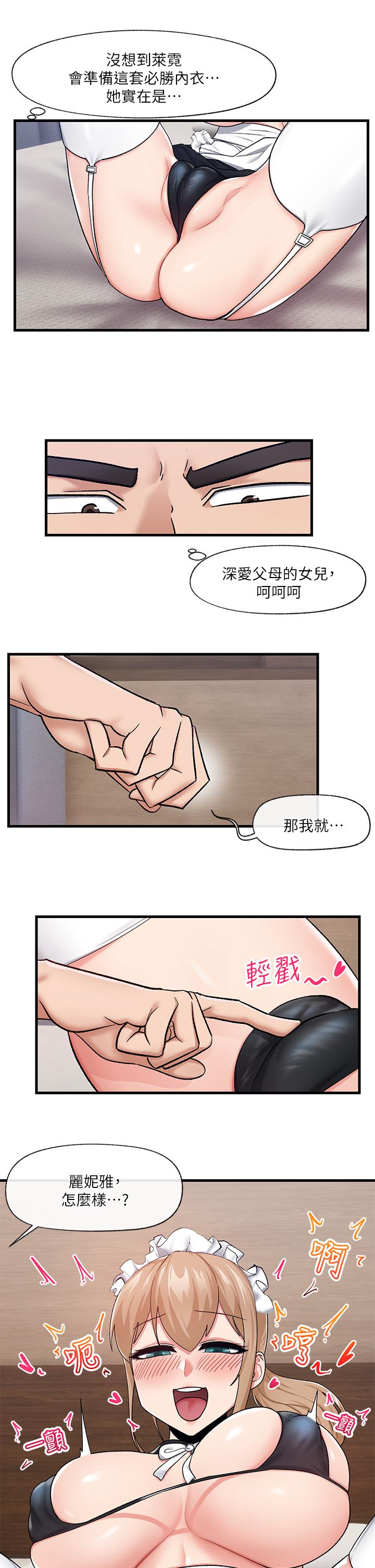 第16話-色情女僕太欠乾了 - 第29.jpg页