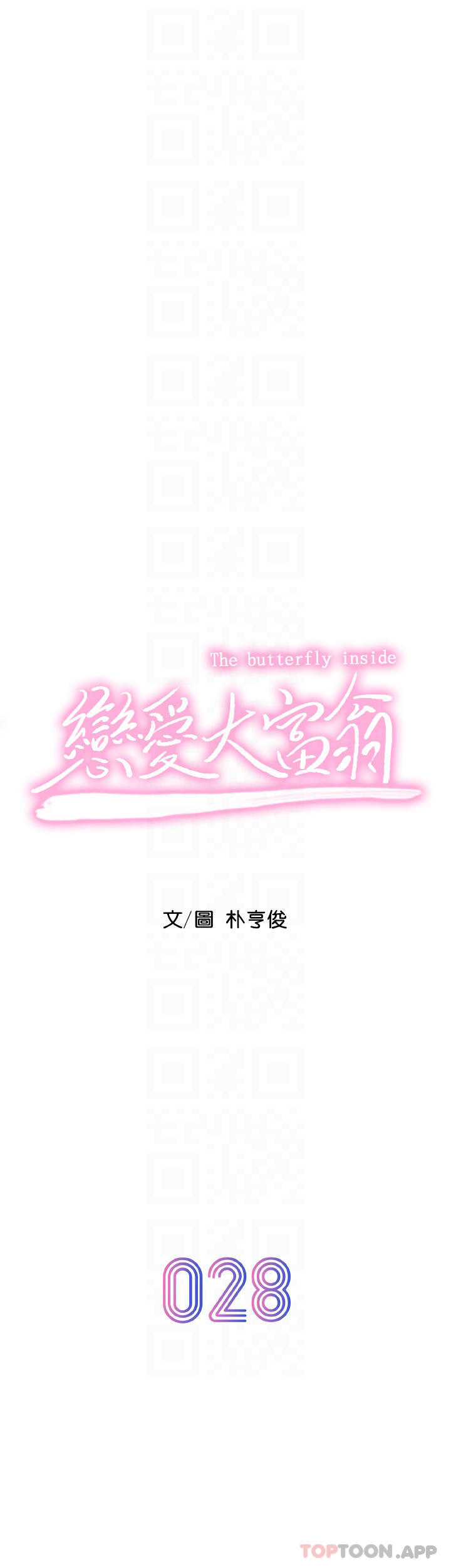 第28话-被兴奋浸湿的肉体 - 第6.jpg页