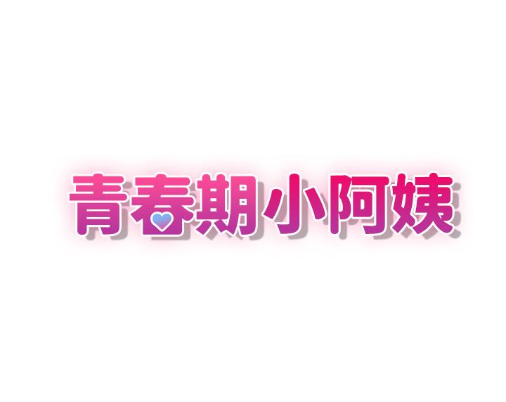第10話-雙腿間濕透的學妹 - 第3.jpg页