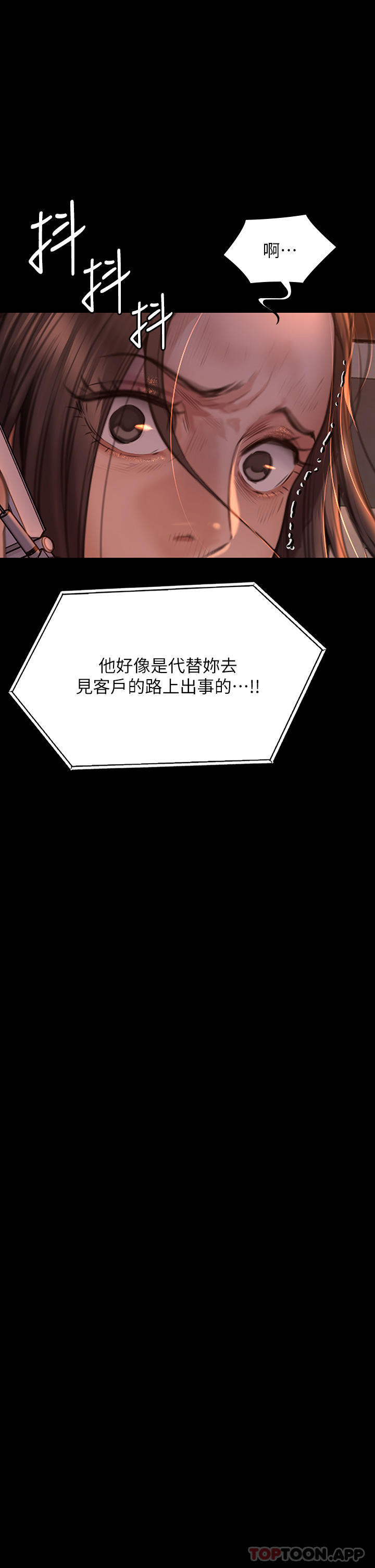 第270话-一步步落入陷阱的善英 - 第75.jpg页