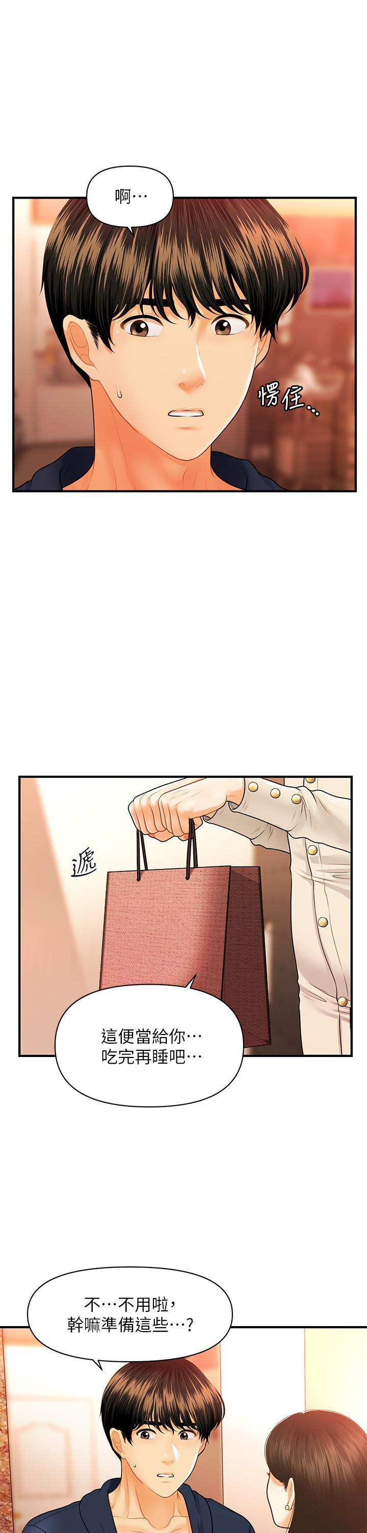 第70話-被愛的喜悅 - 第24.jpg页
