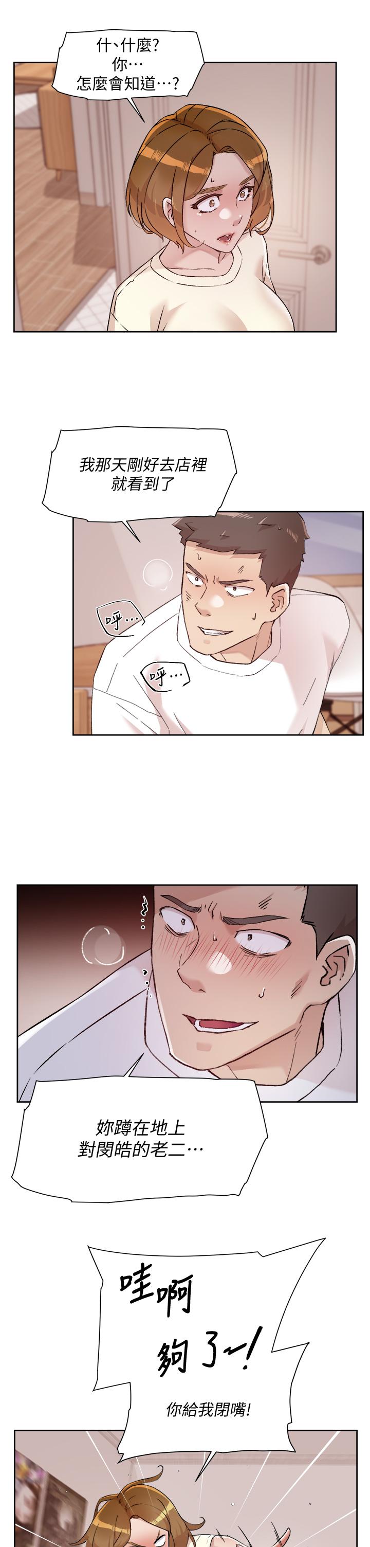 第53話-炮友關係曝光 - 第3.jpg页