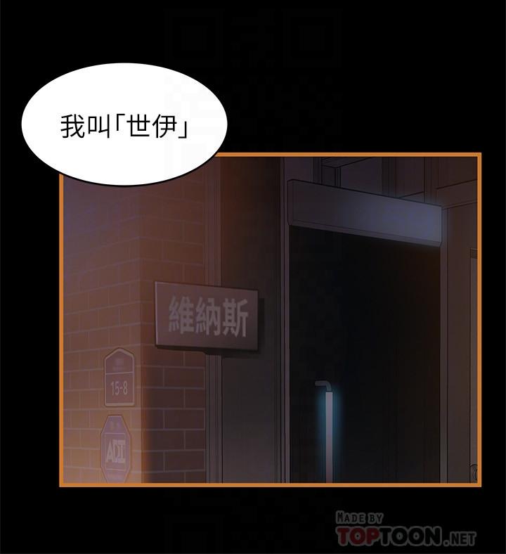 第70話-東振和世琳的初見 - 第8.jpg页