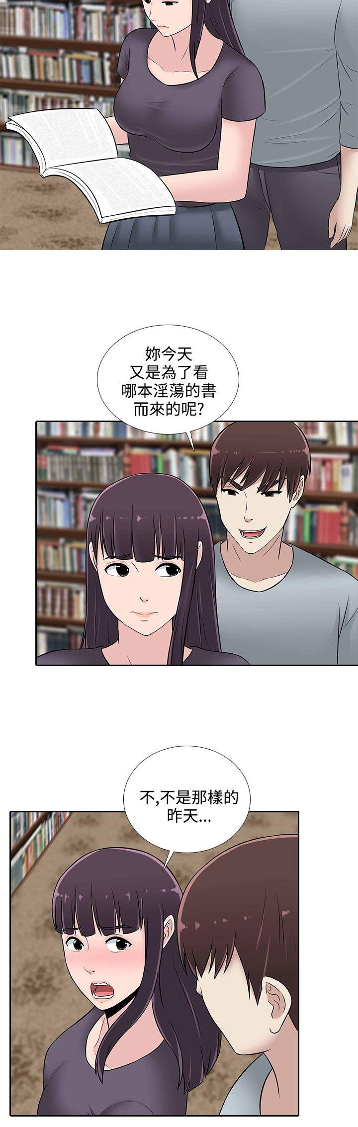 墮落遊戲 第24話 第2页
