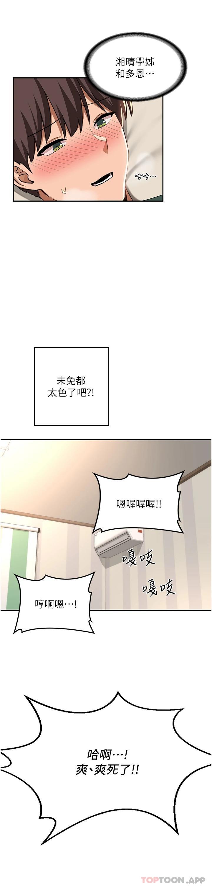 第63话-越演越烈的鸡鸡争夺战 - 第31.jpg页