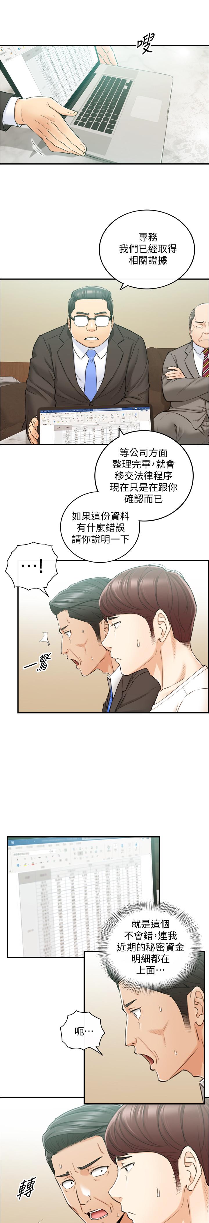第81話-林代理的不當行為被公開 - 第23.jpg页