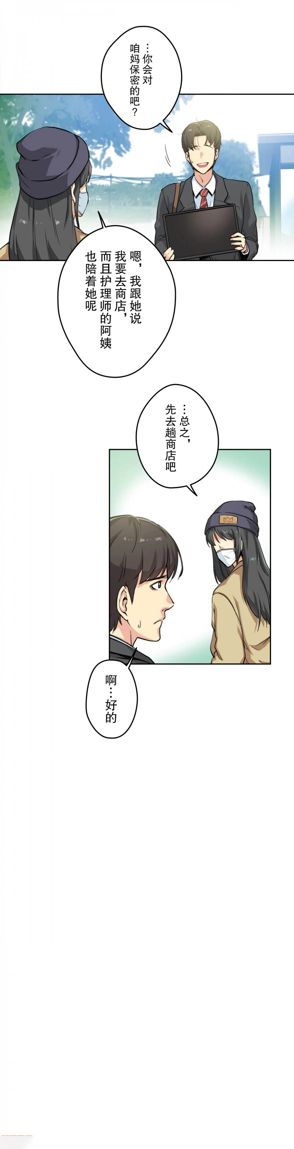 第3话 - 第10.jpg页